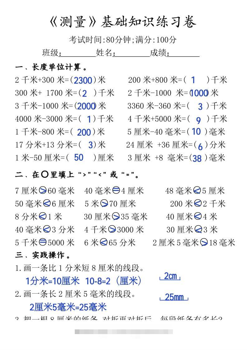 图片[2]-三年级上册《数学测量必背重点内容及练习》-资源V站