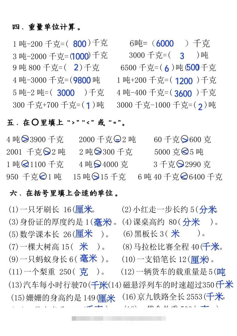 图片[3]-三年级上册《数学测量必背重点内容及练习》-资源V站
