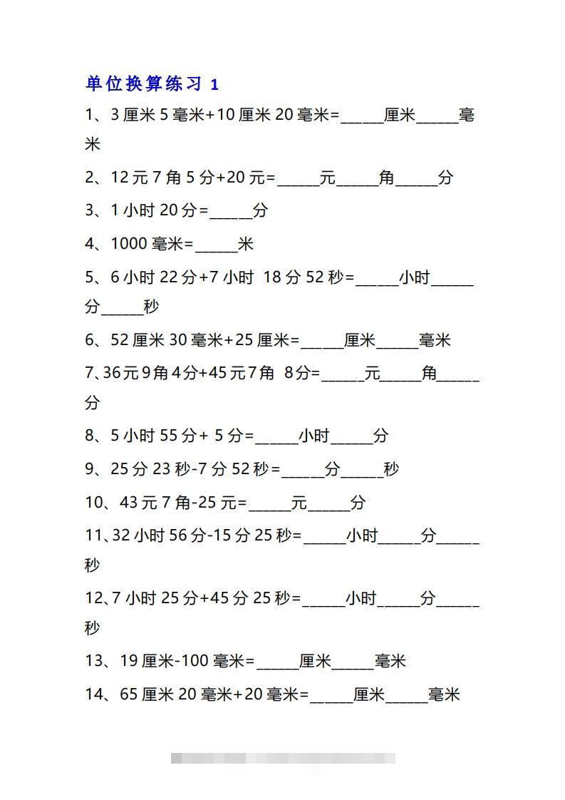 三年级数学上册单位换算专项练习题（10套）-资源V站