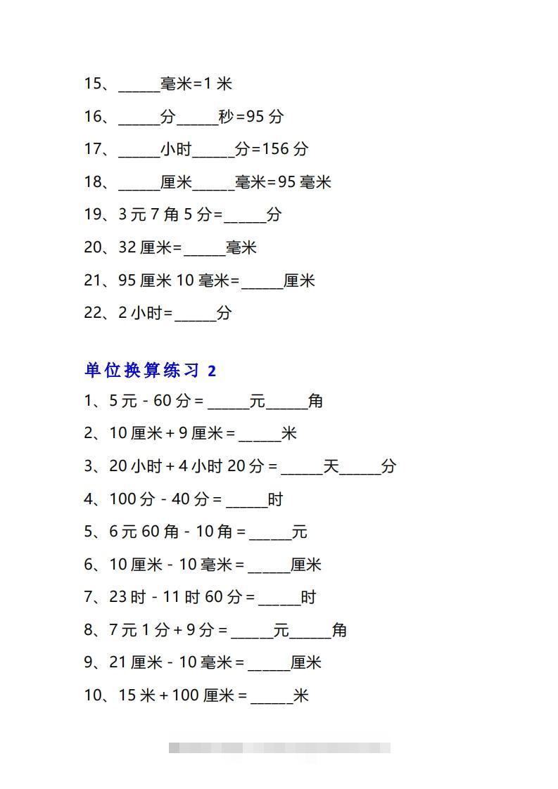图片[2]-三年级数学上册单位换算专项练习题（10套）-资源V站