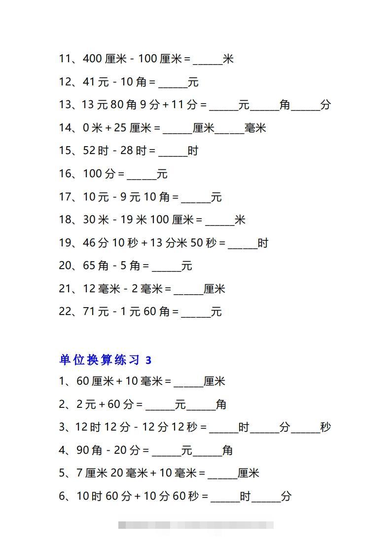 图片[3]-三年级数学上册单位换算专项练习题（10套）-资源V站