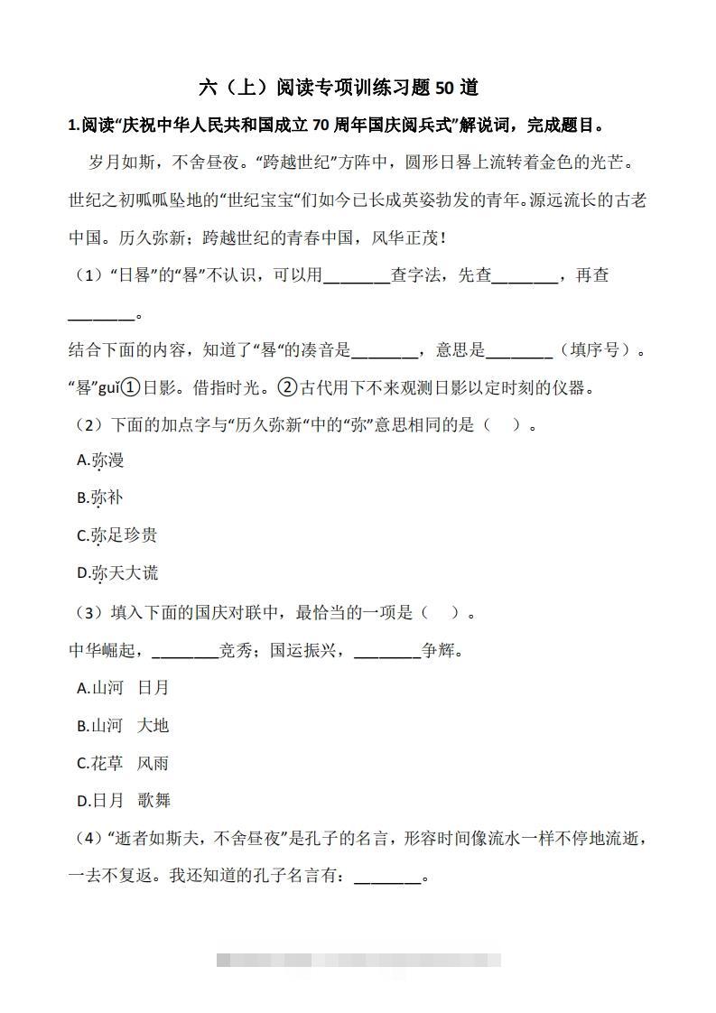 六上语文：阅读专项训练习题50道-资源V站