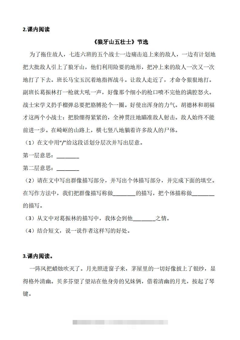 图片[2]-六上语文：阅读专项训练习题50道-资源V站