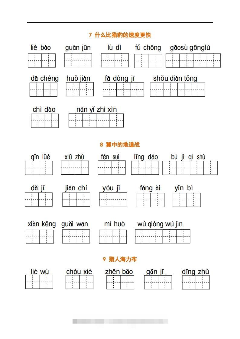 图片[3]-五上语文：看拼音写词语-资源V站