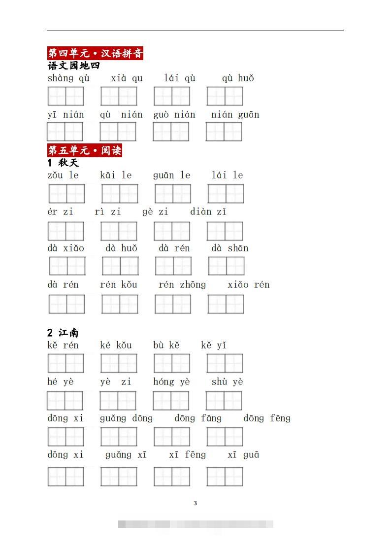 图片[3]-一上语文：看拼音写词语-资源V站