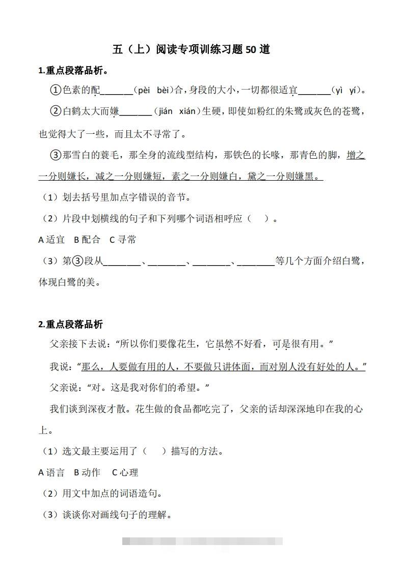 五上语文：阅读专项训练习题50道-资源V站