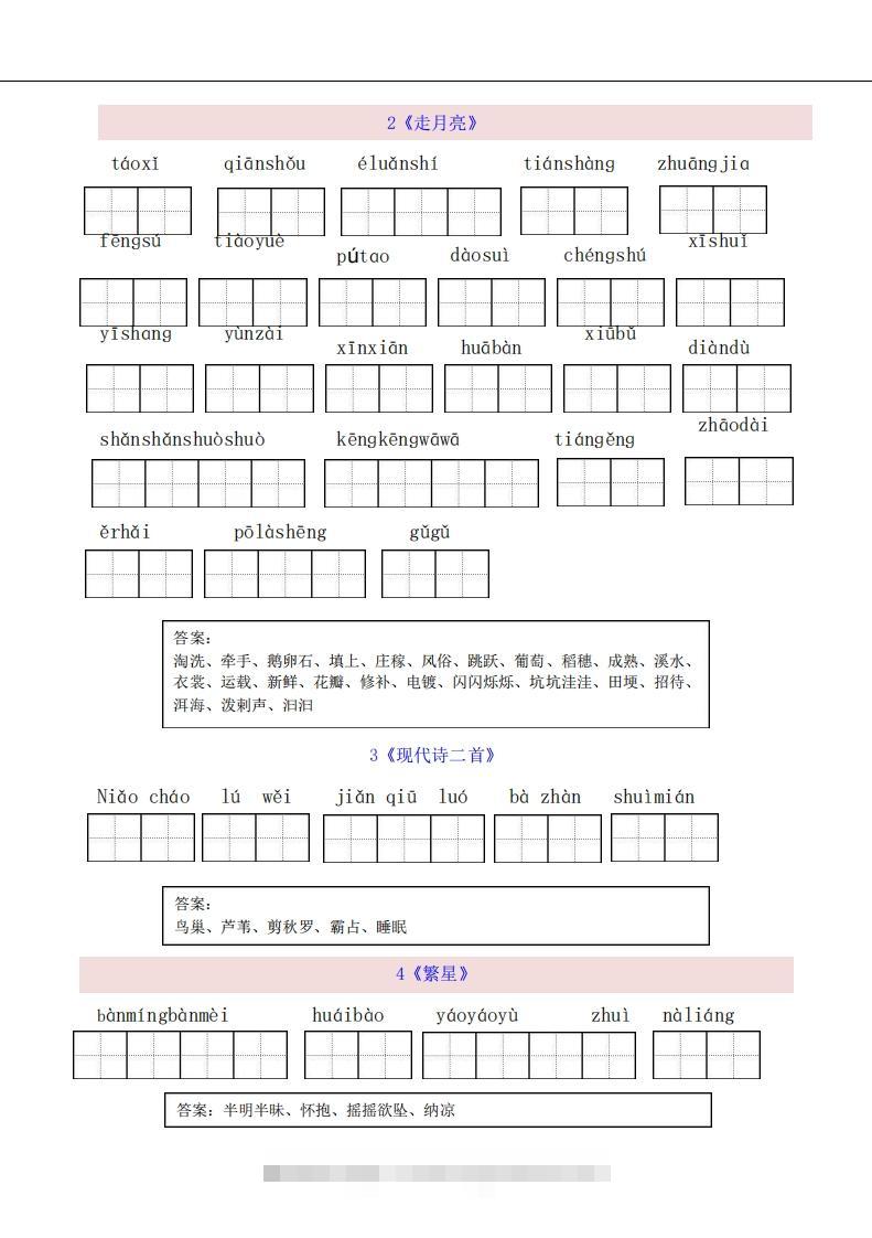图片[2]-四上语文：看拼音写词语-资源V站