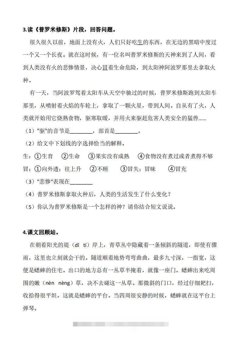 图片[2]-四上语文：阅读专项训练习题50道-资源V站