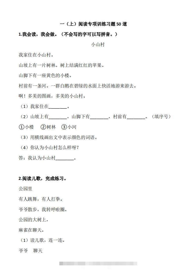 一上语文：阅读专项训练习题50道-资源V站