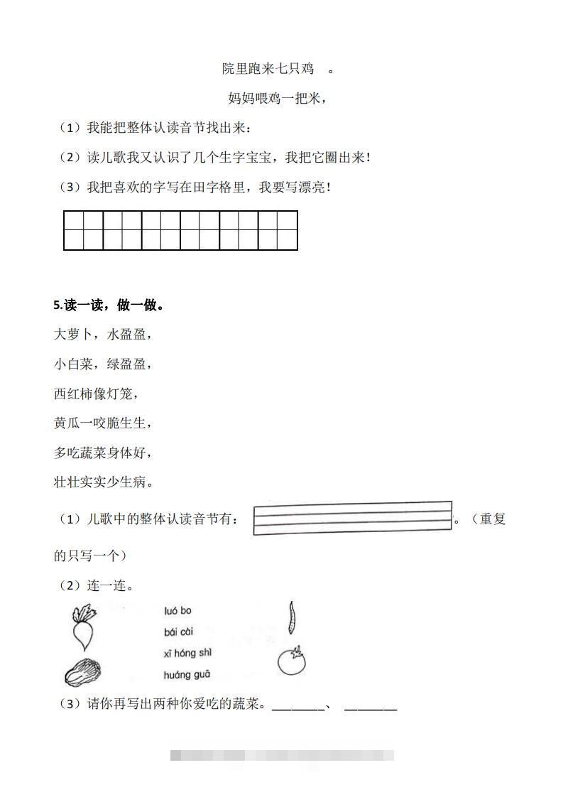 图片[3]-一上语文：阅读专项训练习题50道-资源V站
