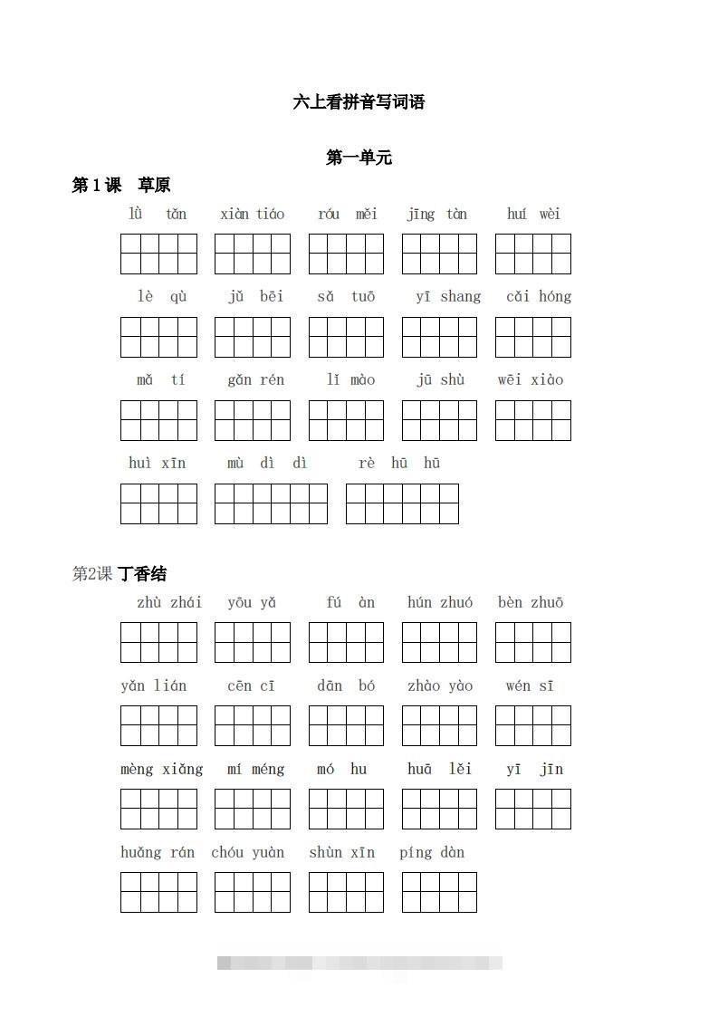 六上语文：看拼音写词语-资源V站
