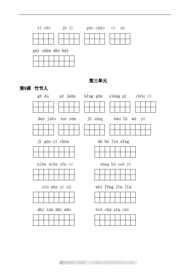 图片[3]-六上语文：看拼音写词语-资源V站