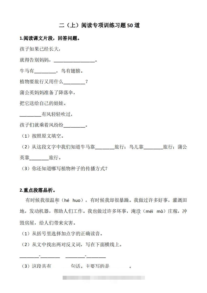 二上语文：阅读专项训练习题50道-资源V站
