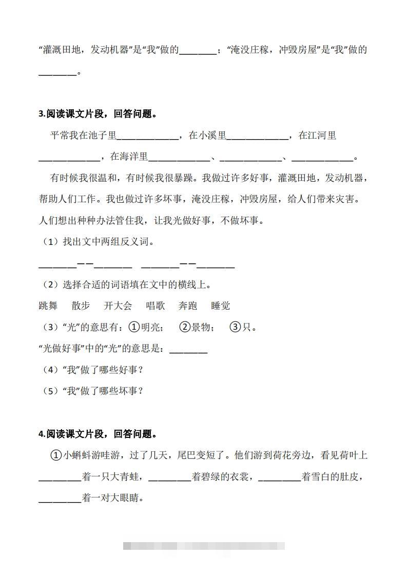 图片[2]-二上语文：阅读专项训练习题50道-资源V站
