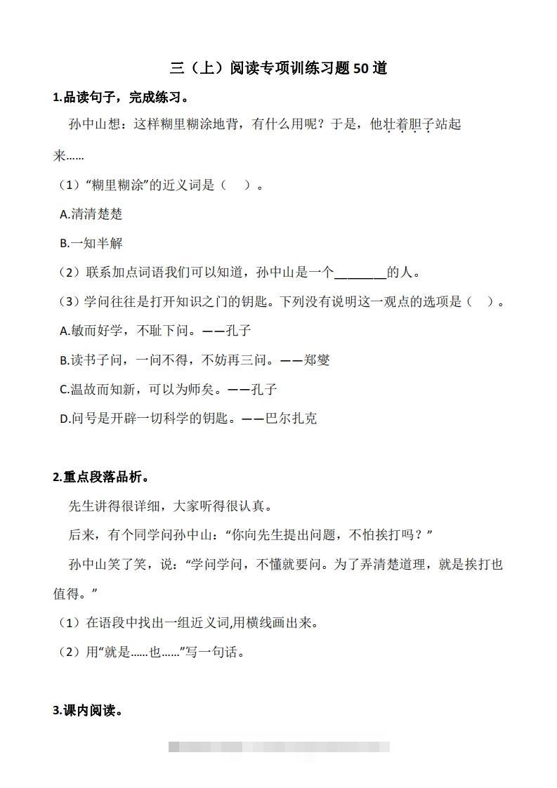 三上语文：阅读专项训练习题50道-资源V站