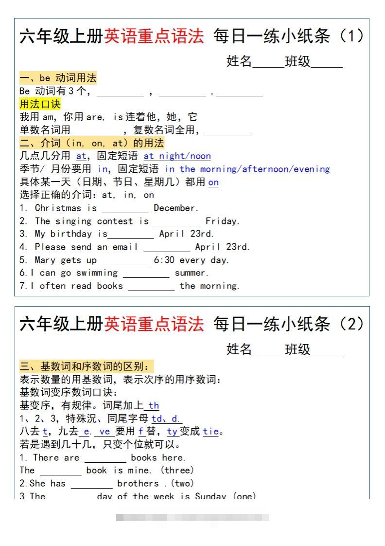 六年级上册英语重点语法每日一练小纸条pdf-资源V站