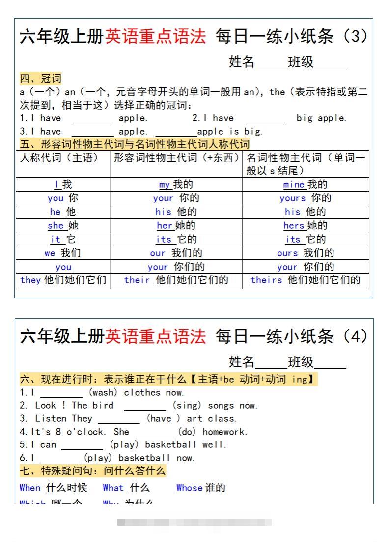 图片[2]-六年级上册英语重点语法每日一练小纸条pdf-资源V站