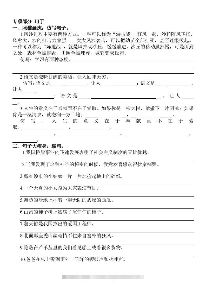 六年级语文上册句子专项练习-资源V站