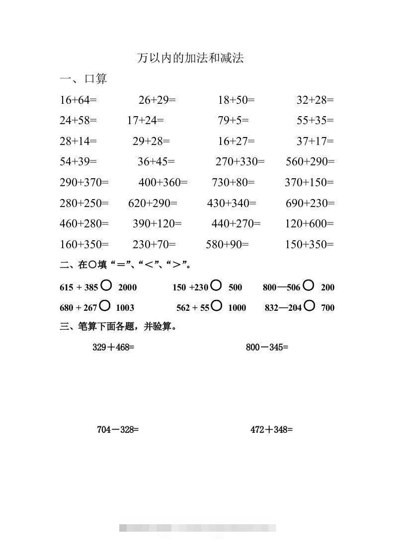 三年级数学上册四则运算练习-资源V站
