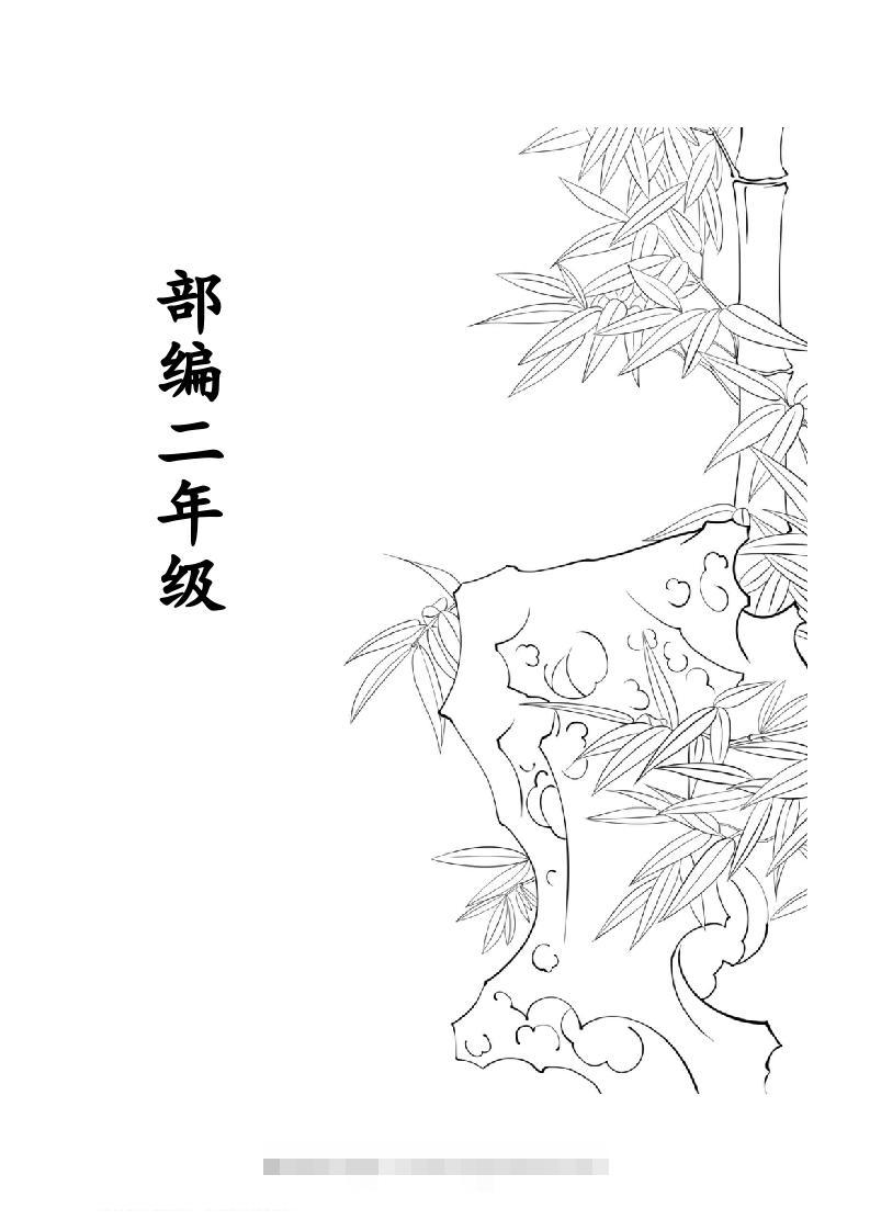 部编版二年级语文上册生字拼音组词-资源V站
