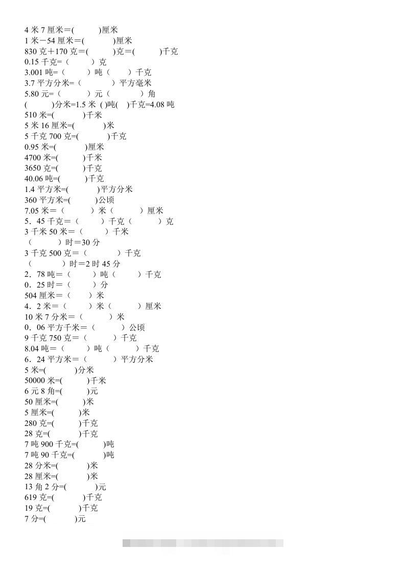 四年级数学上册单位换算专项练习-资源V站