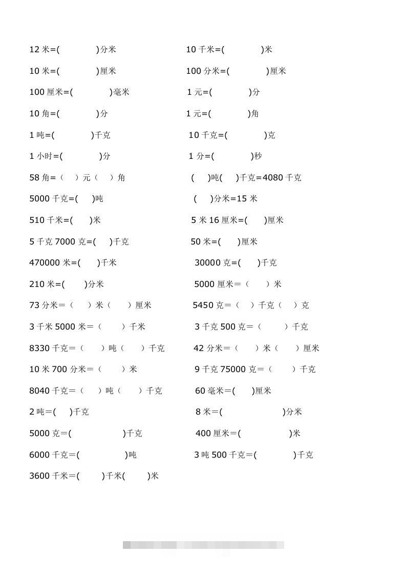 二年级数学上册单位换算专项练习-资源V站