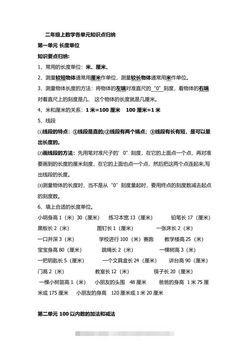 人教版二年级数学上册概念知识点整理-资源V站