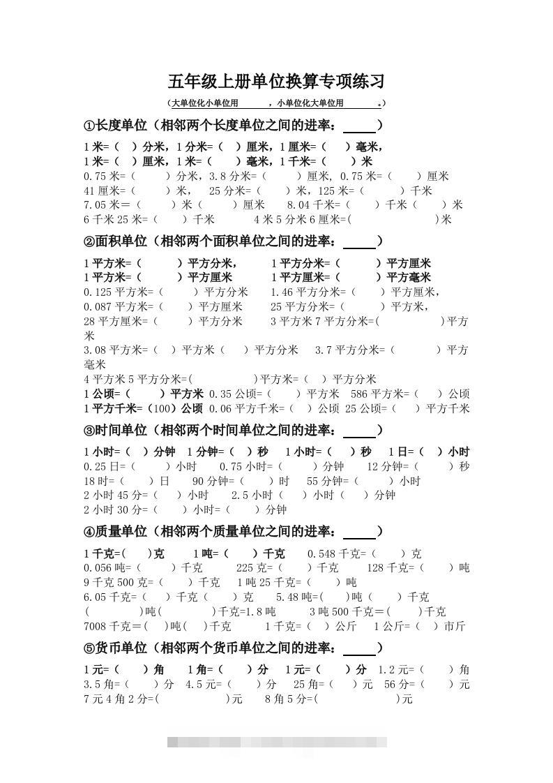 五年级数学上册单位换算专项练习-资源V站