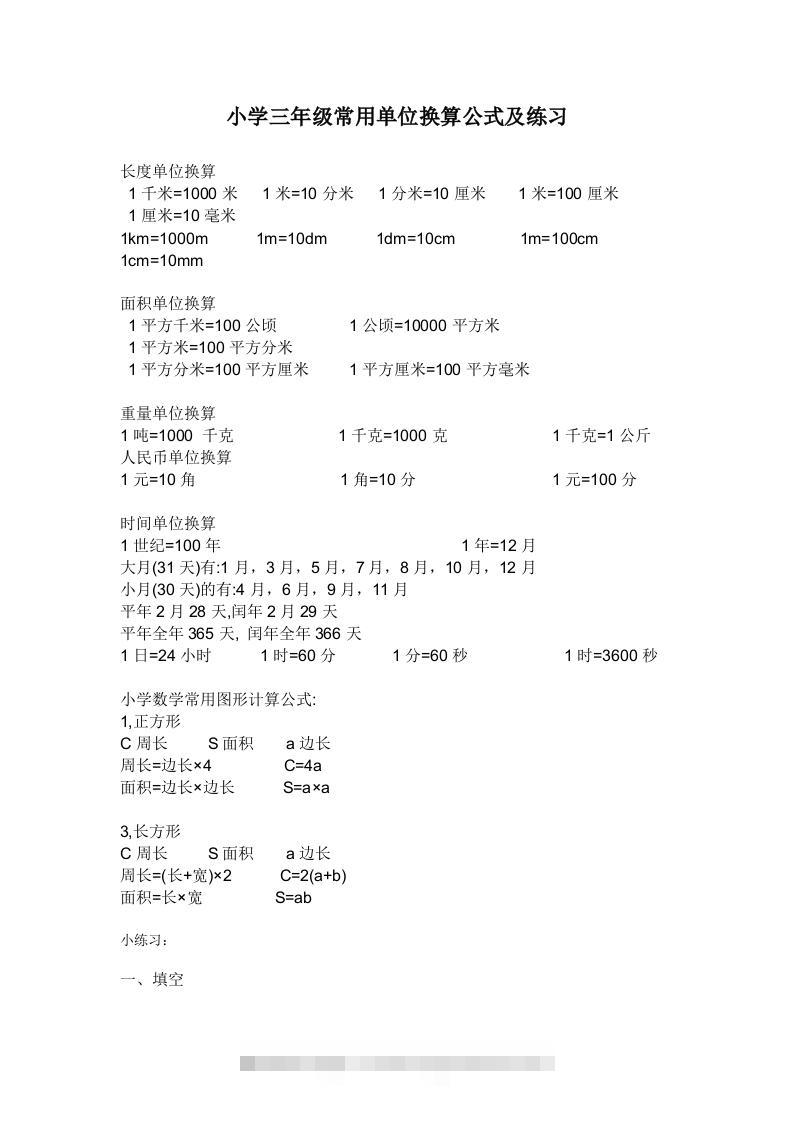 三年级数学上册单位换算专项练习-资源V站