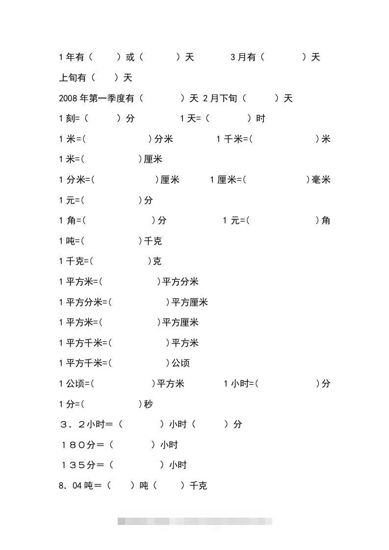 小学六年级数学上册单位换算专项练习-资源V站