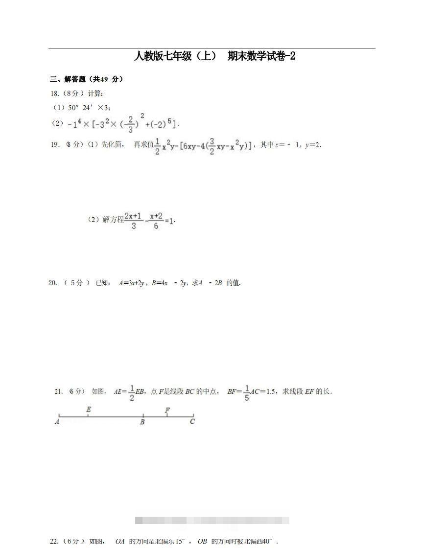 七年级（上）数学期末试卷6-2卷人教版-资源V站
