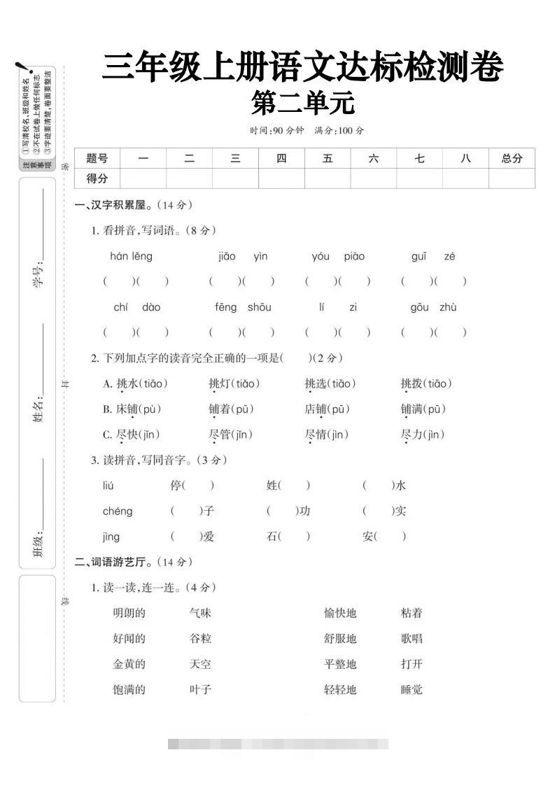 【语文】三上第二单元达标测试卷(含答案5页)-资源V站