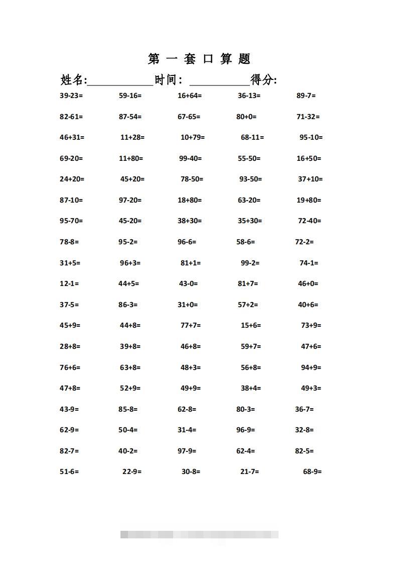 一上数学精编口算专项训练31套-资源V站