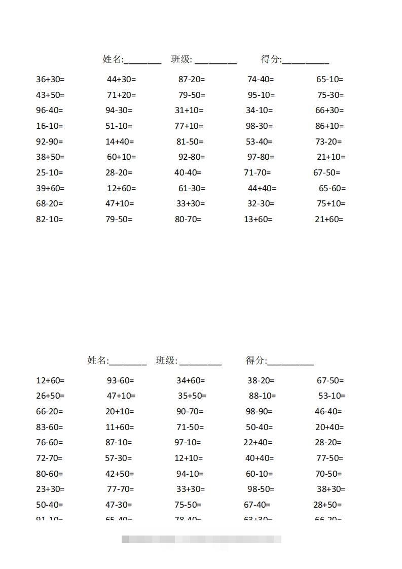 一年级下册数学100以内口算题复习题-资源V站