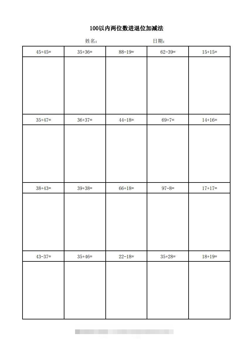 一年级上册数学100以内两位数进退位加减法(竖式)-资源V站