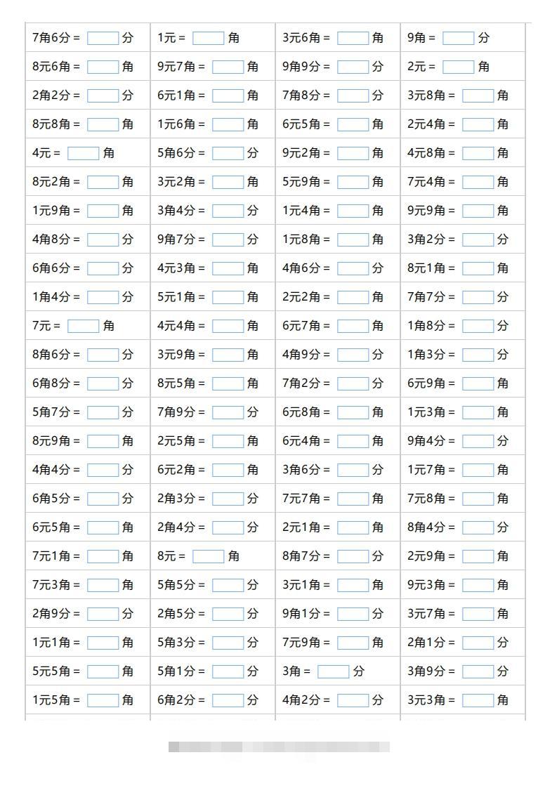 一下数学元，角，分的单位换算-资源V站