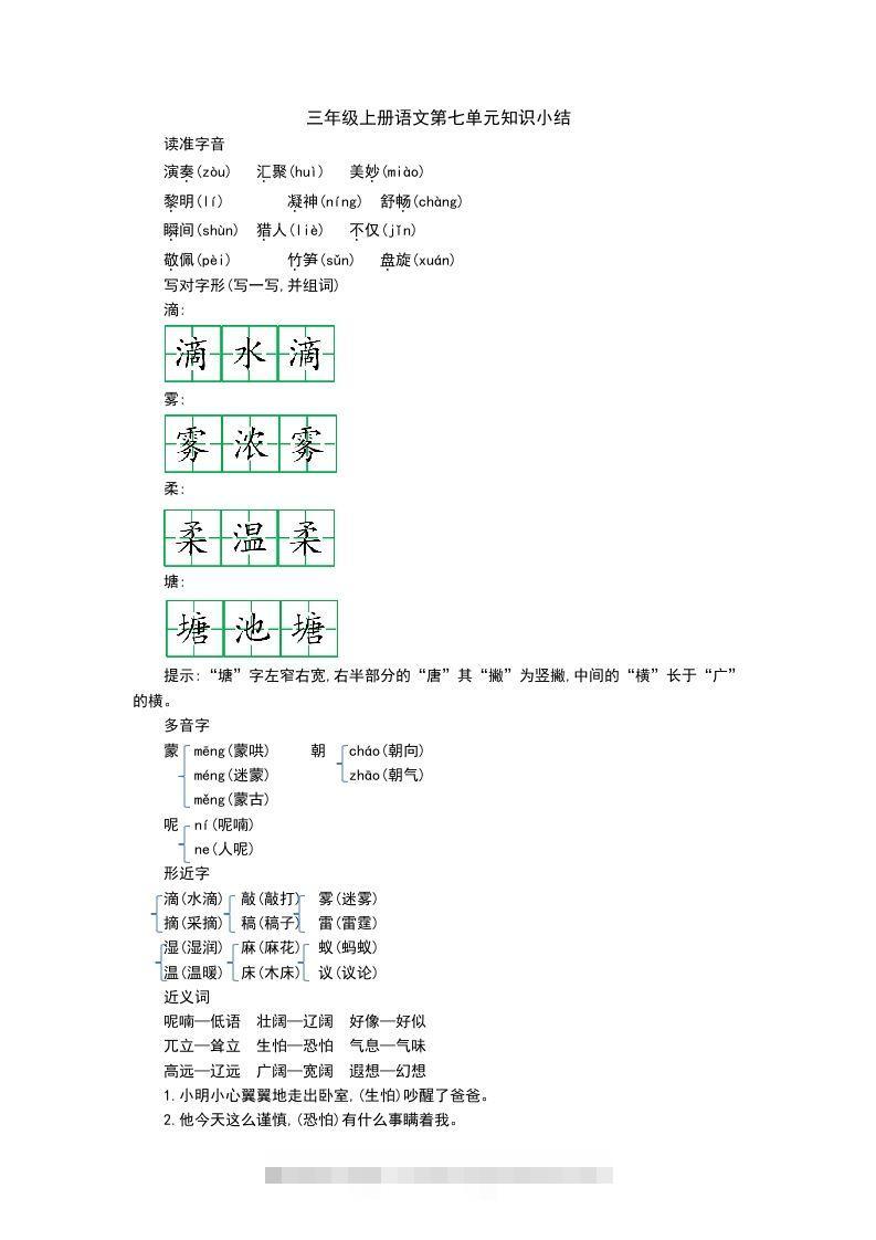 三上语文第七单元知识重点-资源V站