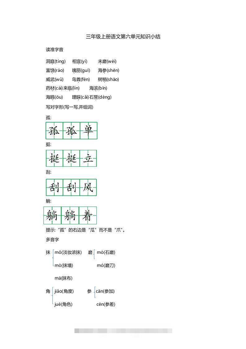 三上语文第六单元知识重点-资源V站