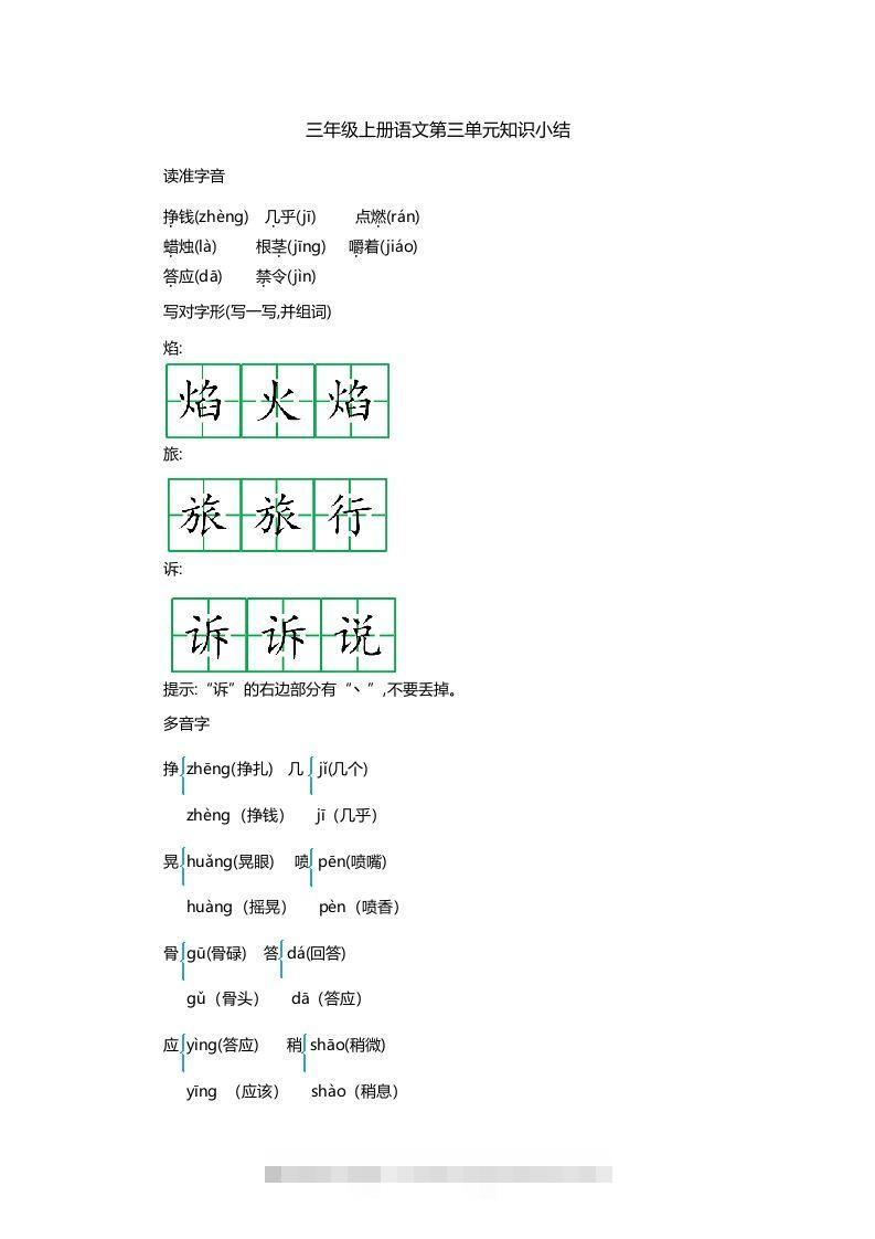 三上语文第三单元知识重点-资源V站