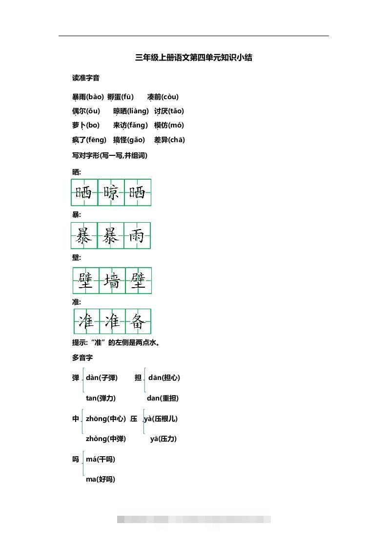 三上语文第四单元知识重点-资源V站