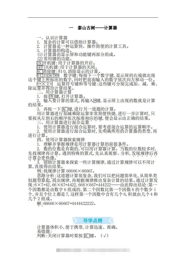 四上54制青岛版数学知识重点-资源V站