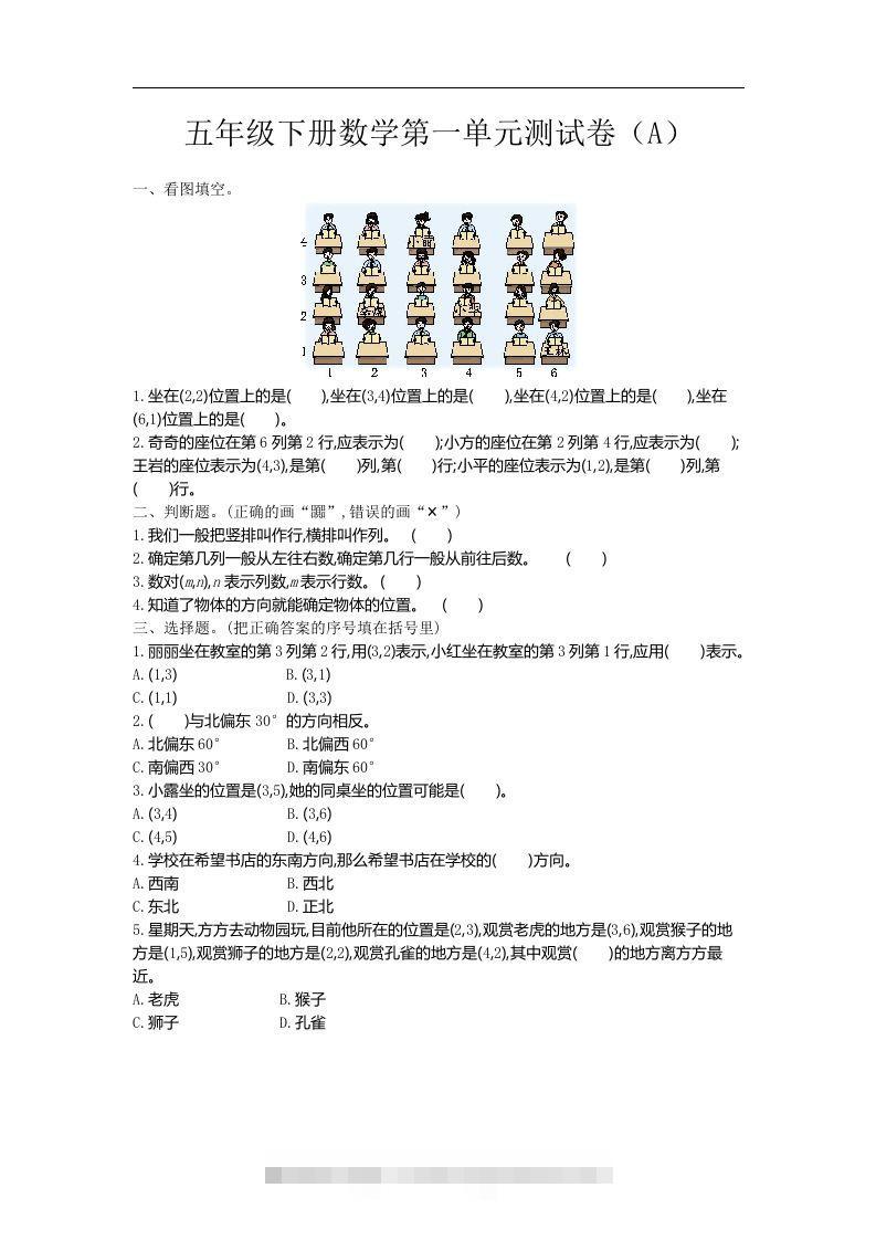 五上54制青岛版数学第一单元检测卷.1-资源V站