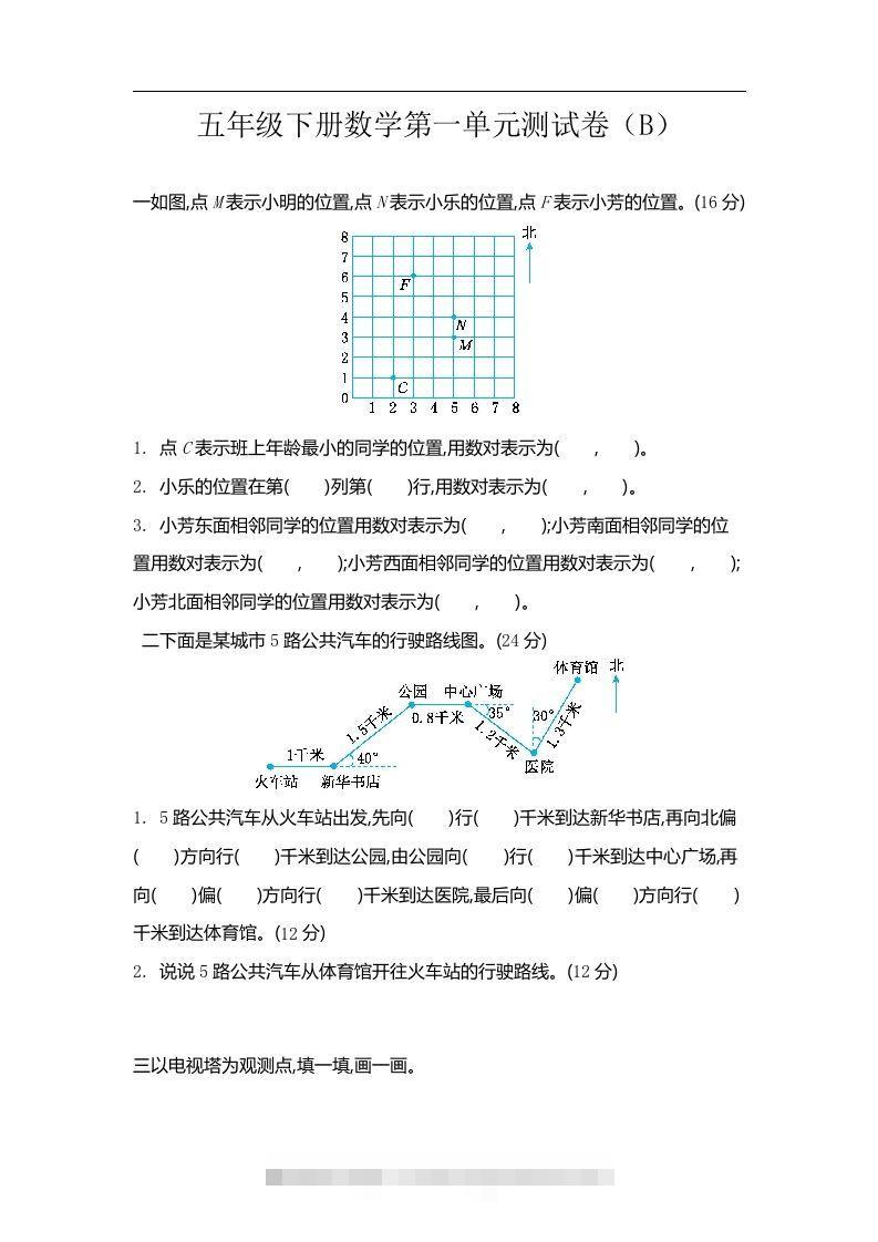 五上54制青岛版数学第一单元检测卷.2-资源V站
