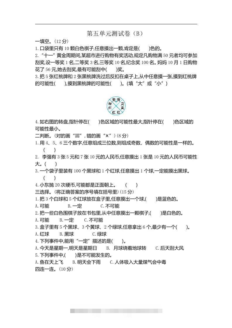 五上54制青岛版数学第五单元测试卷.2-资源V站