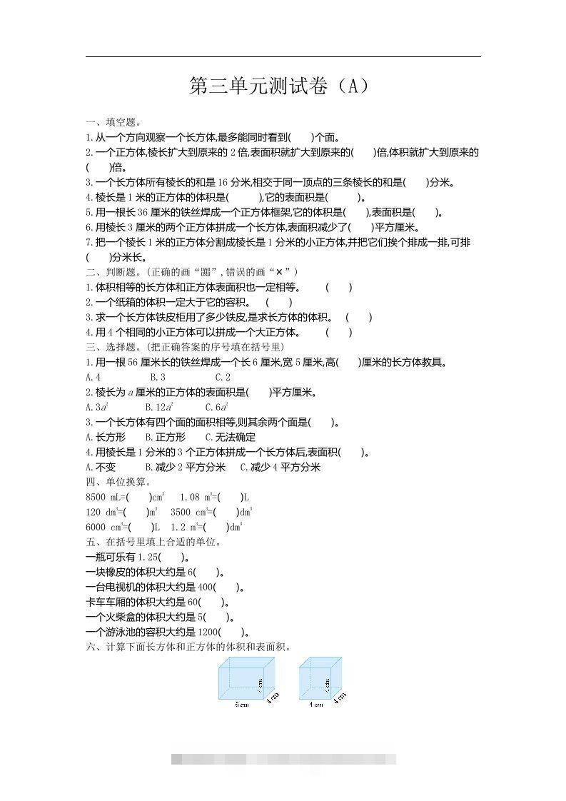 五上54制青岛版数学第三单元检测卷.1-资源V站