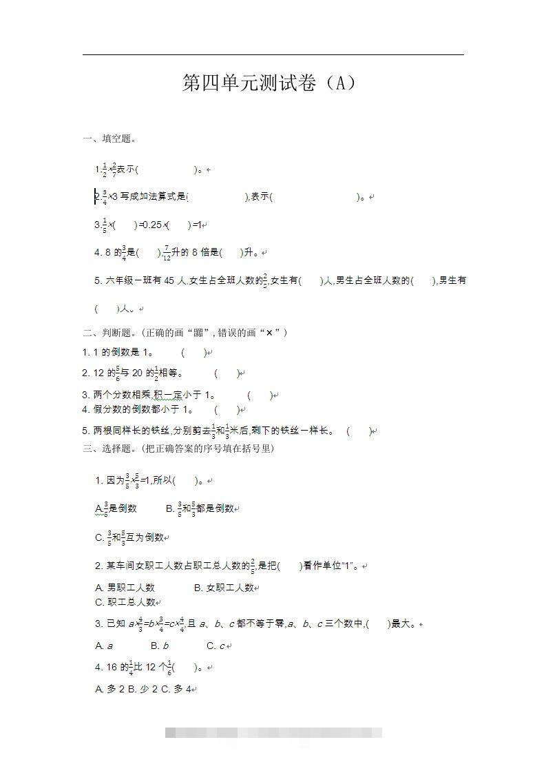 五上54制青岛版数学第四单元检测卷.1-资源V站