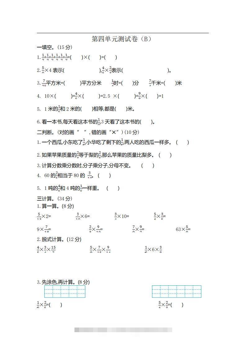 五上54制青岛版数学第四单元检测卷.2-资源V站