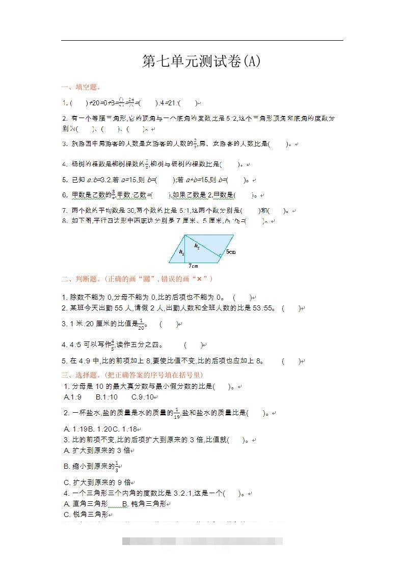 五上54制青岛版数学第七单元检测卷.1-资源V站