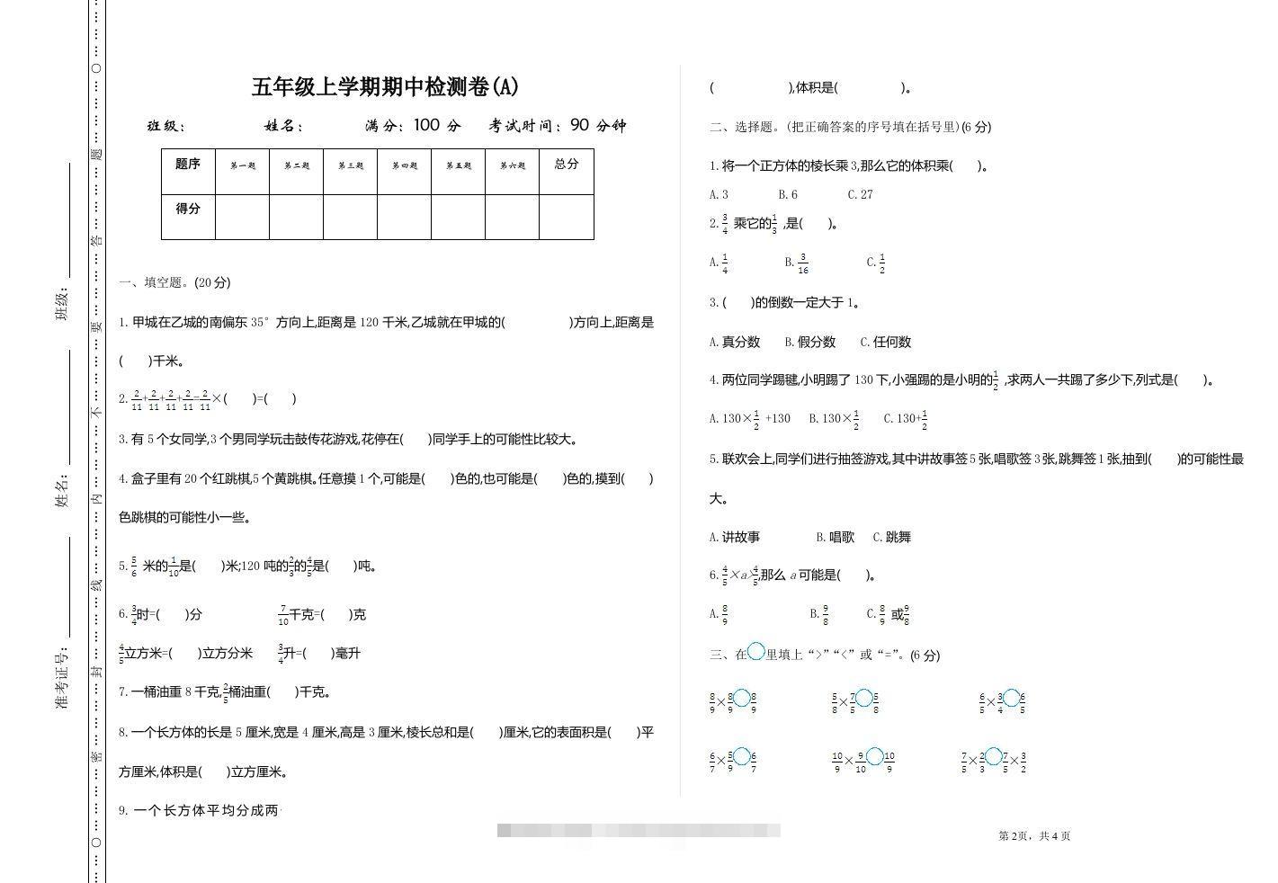 五上54制青岛版数学期中检测（A）-资源V站