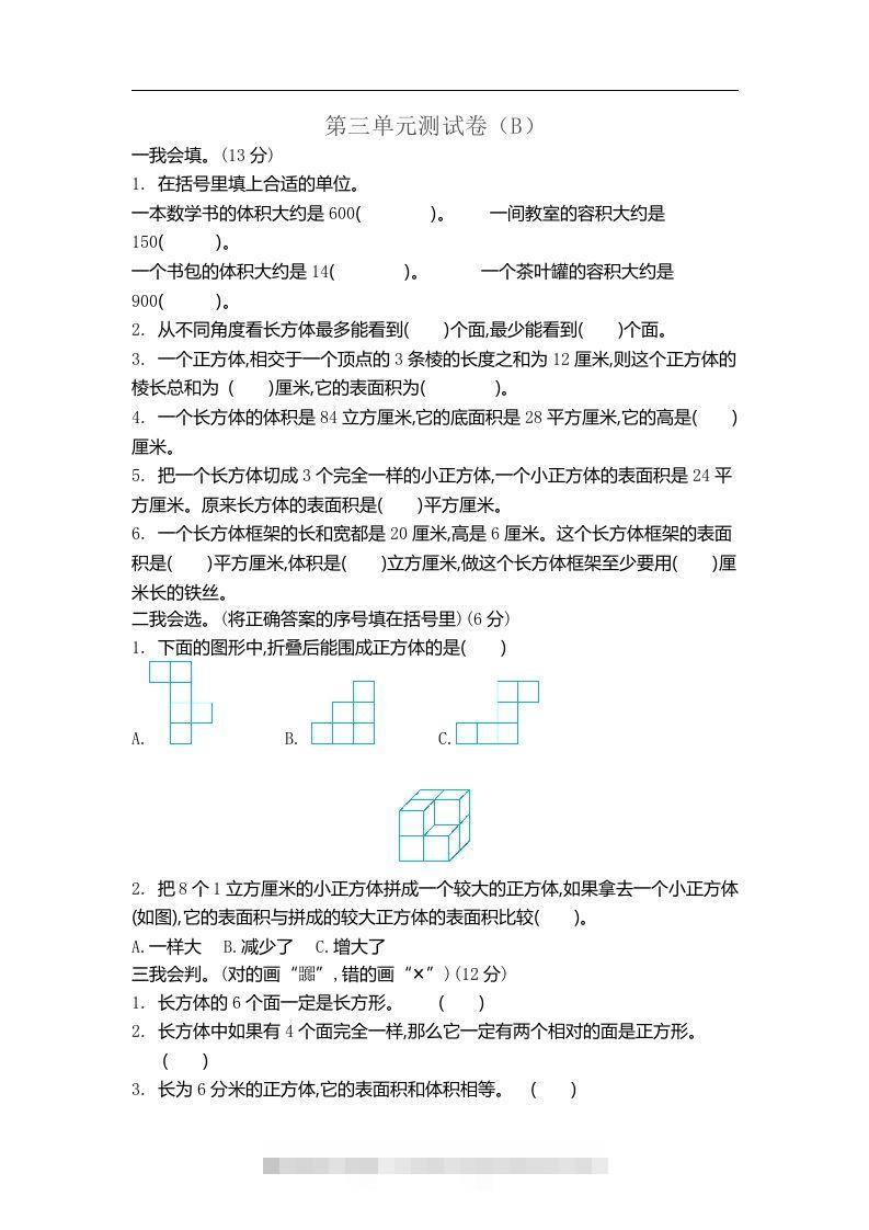 五上54制青岛版数学第三单元检测卷.2-资源V站